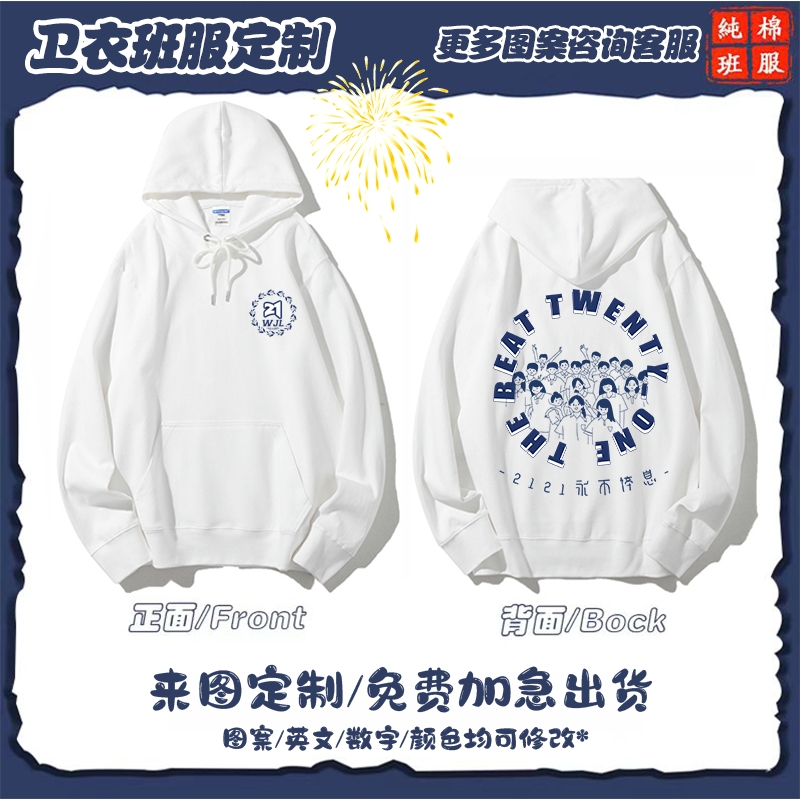 班服卫衣定制学生同学聚会纯棉运动会工作服连帽风衣外套印字logo