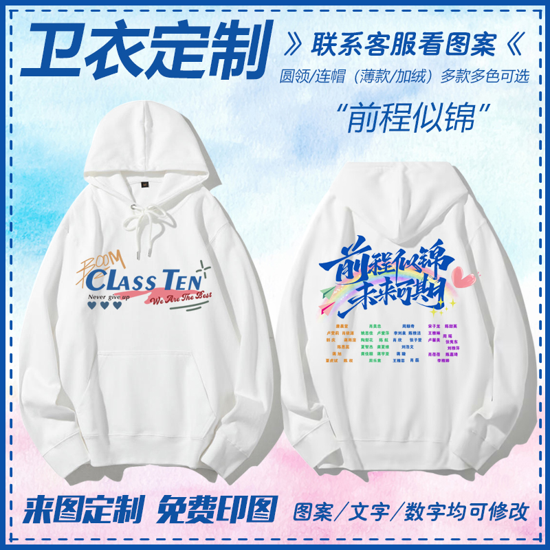 卫衣定制初高中小学生运动会班服外套连帽长袖秋冬工作服印字logo
