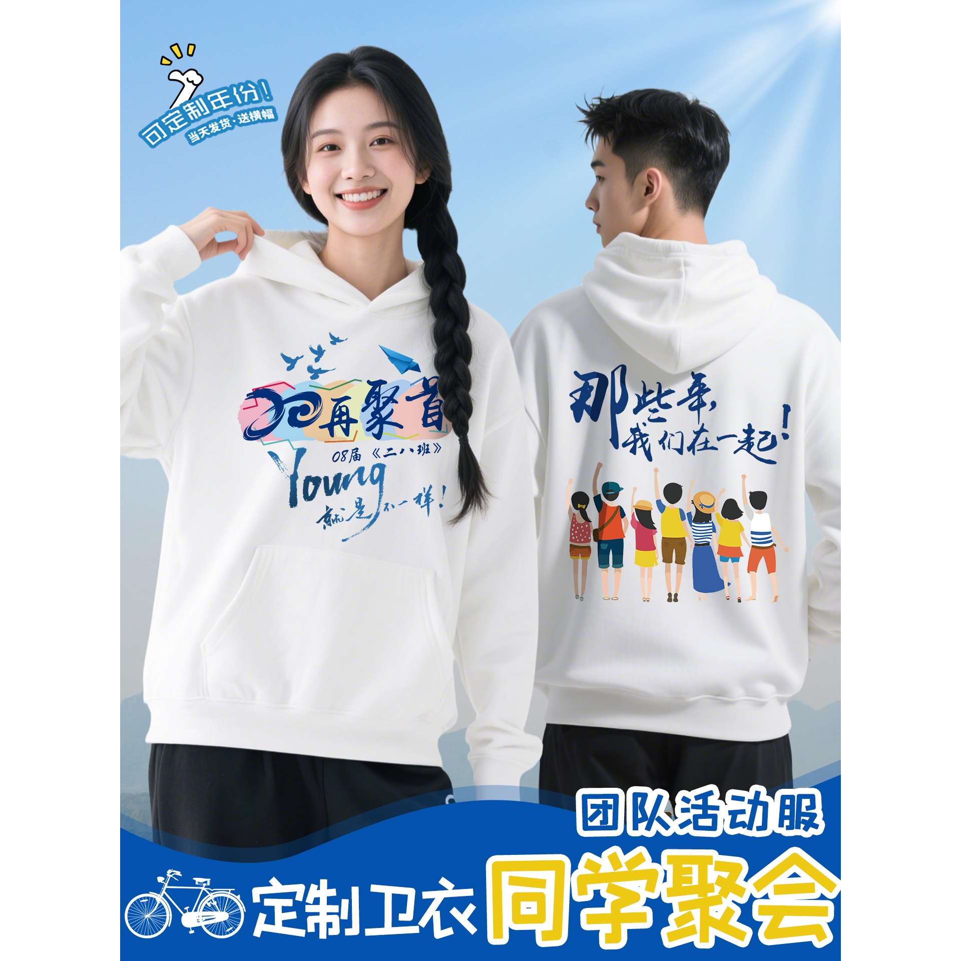 同学聚会卫衣定制冬季同学会活动纪念衣服订做外套工作服装印logo