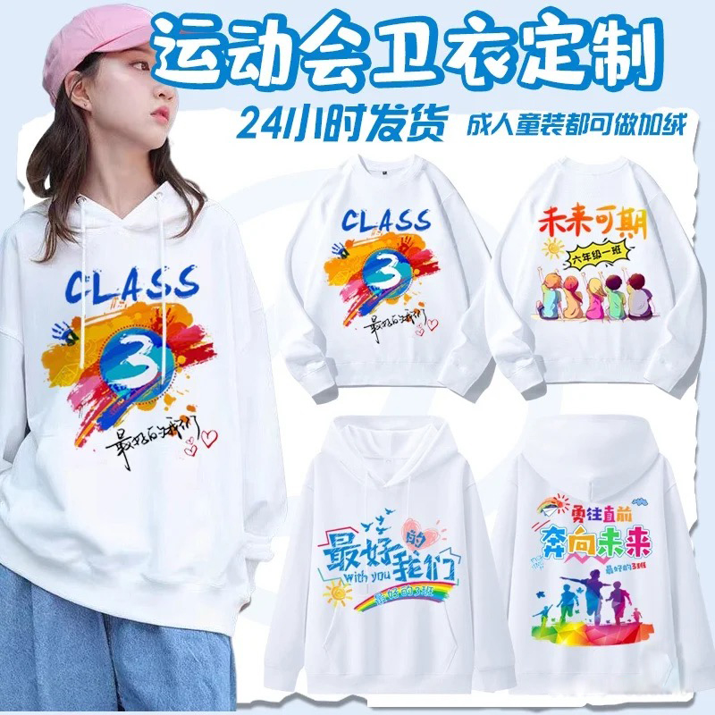 班服定制卫衣小学生初高中运动会三件套装秋冬季连帽风衣外套订做