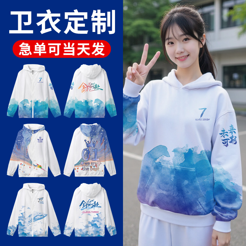 运动会班服定制卫衣连帽外套印logo工作服长袖风衣团队服装订做