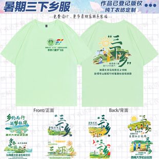 三下乡队服定制T恤教育培训机构工作服旅游研学夏令营文化衫定制