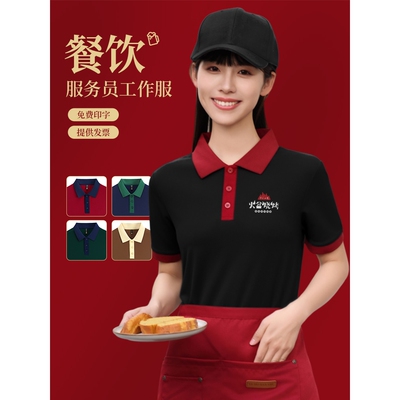 餐饮服务员冰丝工作服定制t恤印logo火锅烧烤酒店夏季短袖工装女