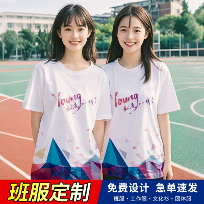 毕业班服定制T恤文化衫工作服印LOGO夏季短袖运动会团队衣服订做