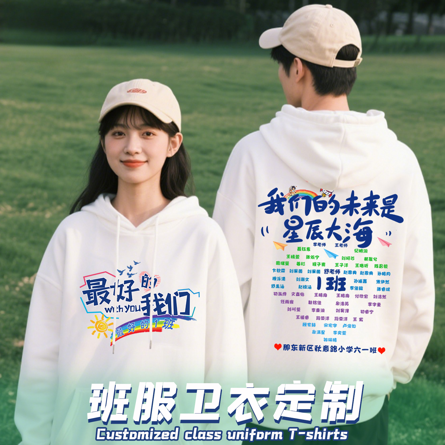 班服定制卫衣小学初高中生运动会演出活动服装同学聚会文化衫diy