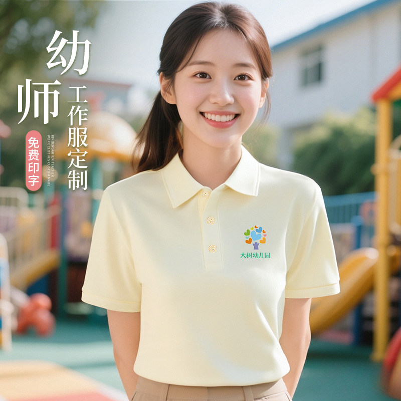 幼儿园老师园服工作服定制夏季女T恤幼师培训机构短袖体恤印logo