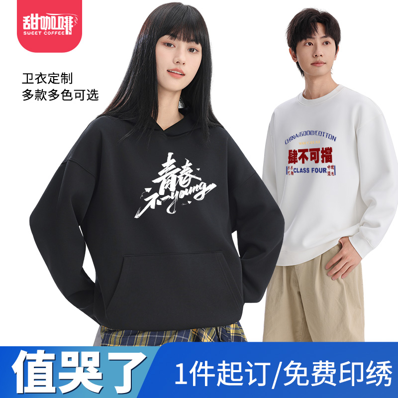 卫衣定制印字logo来图定做班服年会长袖工作服连帽衫纯棉外套刺绣