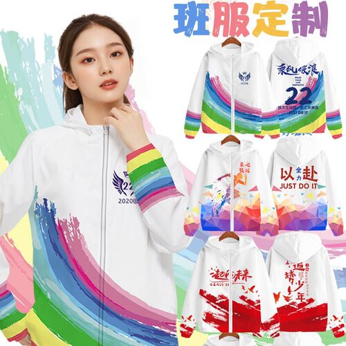 班服定制卫衣风衣初高中小学生毕业文化衫运动会工作服定制印logo