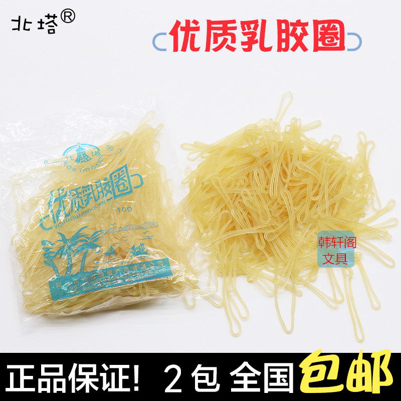 正品北塔优质乳胶圈北塔橡皮筋椰树皮财务会计捆钱橡皮圈乳胶圈