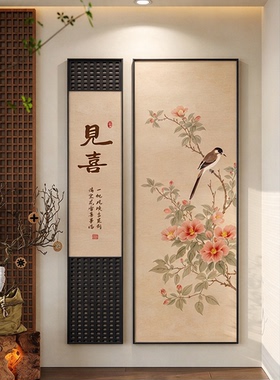 喜上枝头宋代美学玄关装饰画入户正对门组合画新中式走廊过道挂画