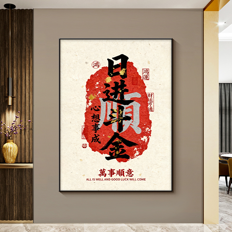 日进斗金书法字画棋牌室装饰画茶室办公室挂画麻将馆直播间背景墙