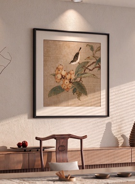 枇杷山鸟图宋代美学茶室书房装饰画新中式花鸟客厅餐厅寓意好挂画