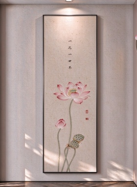禅意风荷花图玄关画新中式入户正对门挂画宋代美学走廊过道装饰画