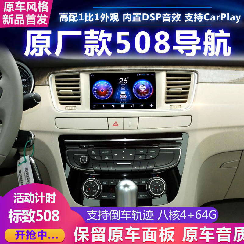 标致508标致508导航雪铁龙C5DS5