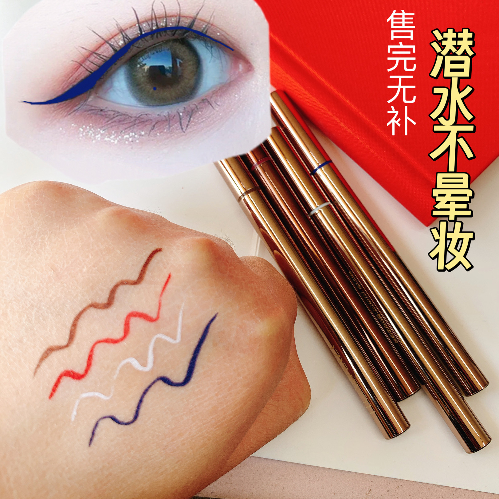 可游泳彩色芭眼线液笔贝拉同款不眼线