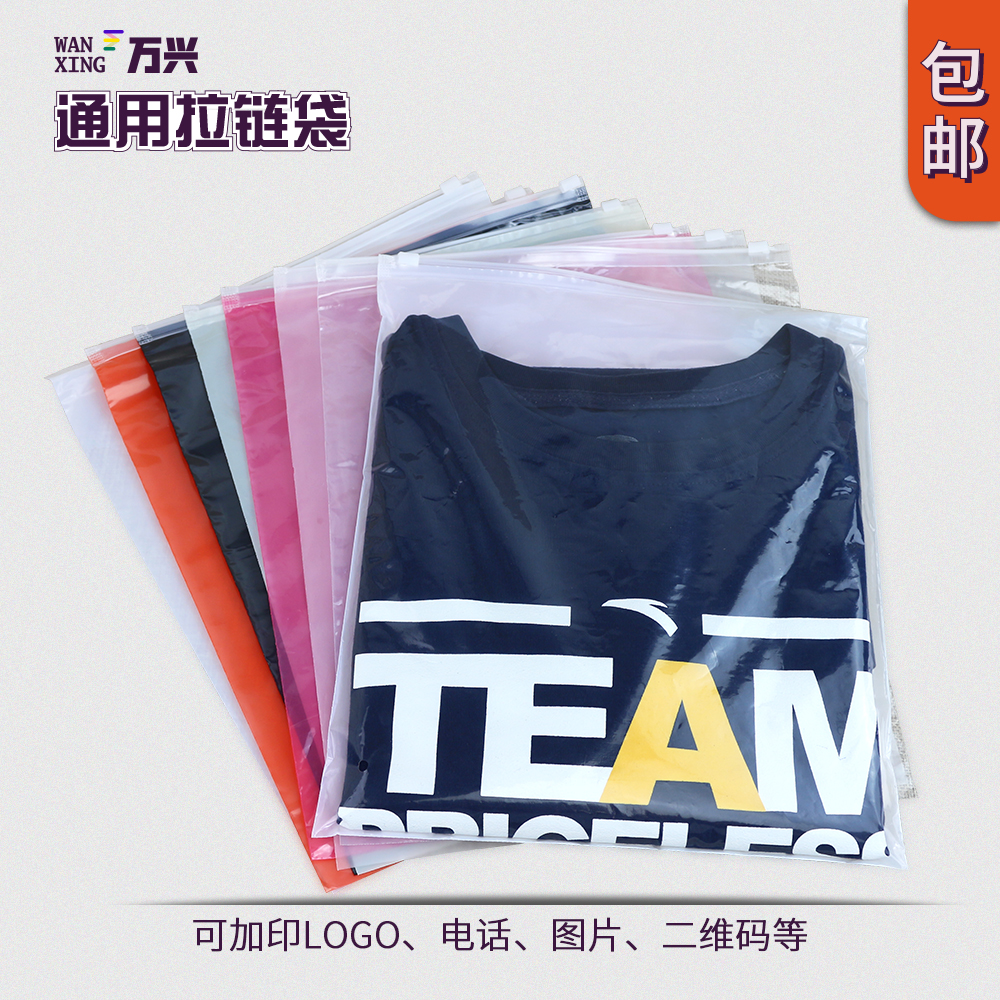 pe透明拉链袋磨砂服装袋衣服包装自封袋密封口袋塑料袋定做logo