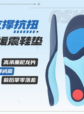 运动足弓支撑缓震鞋垫篮球跑步健身高弹减震尼龙片抗扭扁平足矫正