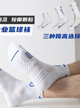 篮球袜专业美式训练高帮中帮低帮运动跑步男女士加厚毛巾底精英袜
