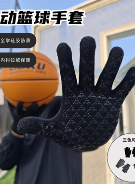 冬季篮球运动手套硅胶防滑保暖防寒触屏耐磨吸汗透气针织毛绒手套