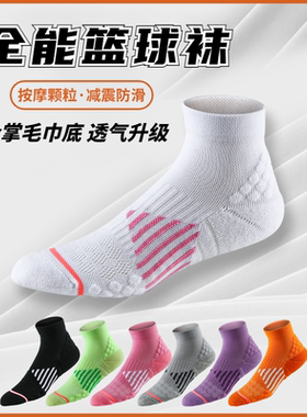 低帮运动袜子男女跑步毛巾底防滑透气吸汗按摩篮球羽毛球训练短筒