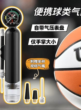 小型便携打气筒带气压表气针篮球足球自行车起球通用玩具皮球气泵