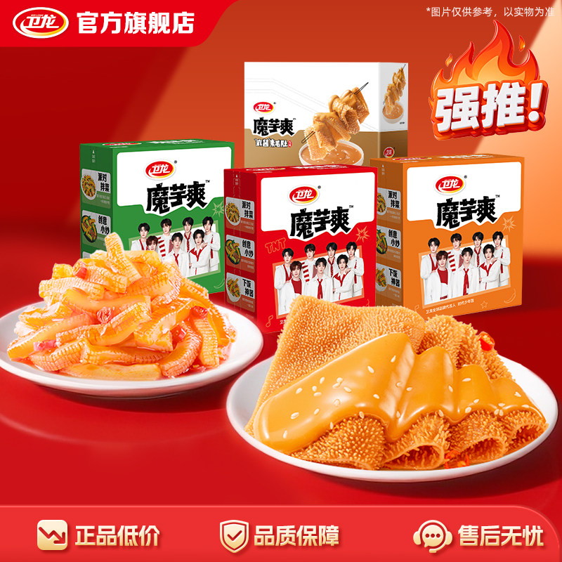 卫龙魔芋爽魔芋素毛肚辣味零食解馋小零食多口味辣味休闲零食