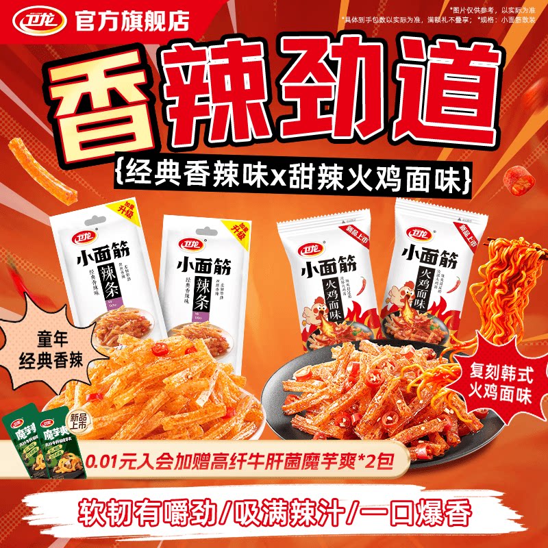 卫龙小面筋辣条火鸡面儿时独立散装办公室休闲食品怀旧小吃零食