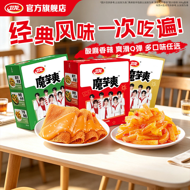 卫龙魔芋爽魔芋素毛肚麻酱味辣条解馋小零食辣味零食休闲食品小吃
