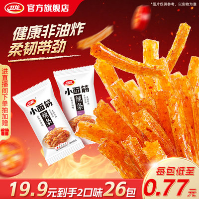 卫龙香辣小面筋辣条怀旧零食