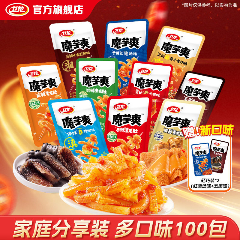 卫龙魔芋爽素毛肚辣味零食辣条多种口味小零食休闲小吃散装100包