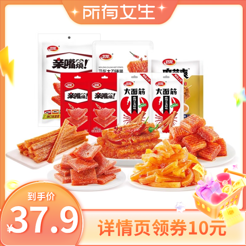 【所有女生直播间】卫龙辣条亲嘴烧大面筋解馋全家福