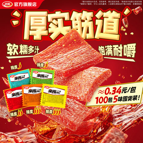 卫龙亲嘴烧川香麻辣味辣条