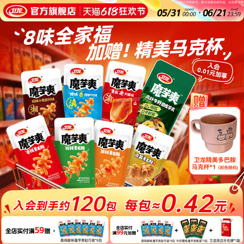 卫龙魔芋爽麻酱味素毛肚辣条