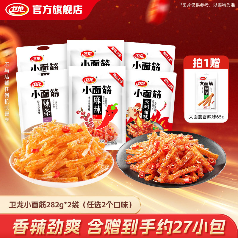 【达人推荐】卫龙小面筋282g*2袋辣条新口味零食办公室