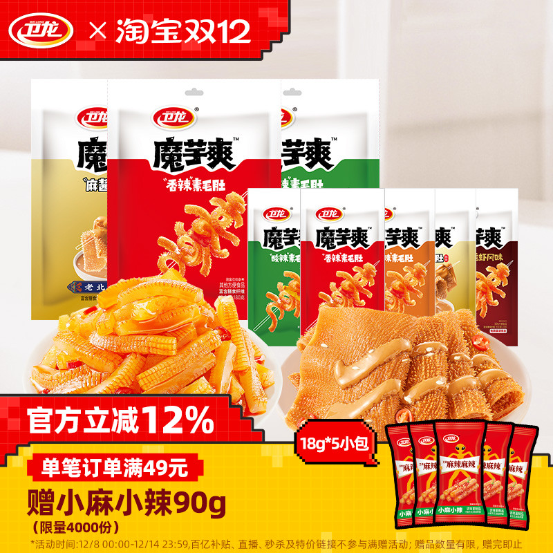 卫龙魔芋爽魔芋素毛肚解馋小零食