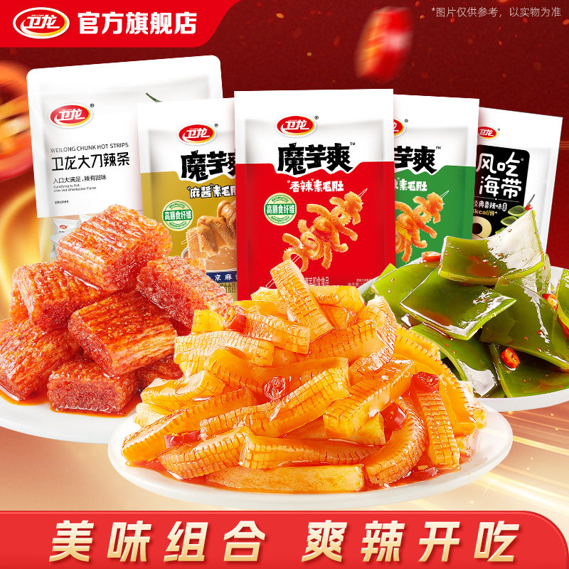 卫龙魔芋爽辣条怀旧爆款解馋小零食休闲食品小吃办公室零食