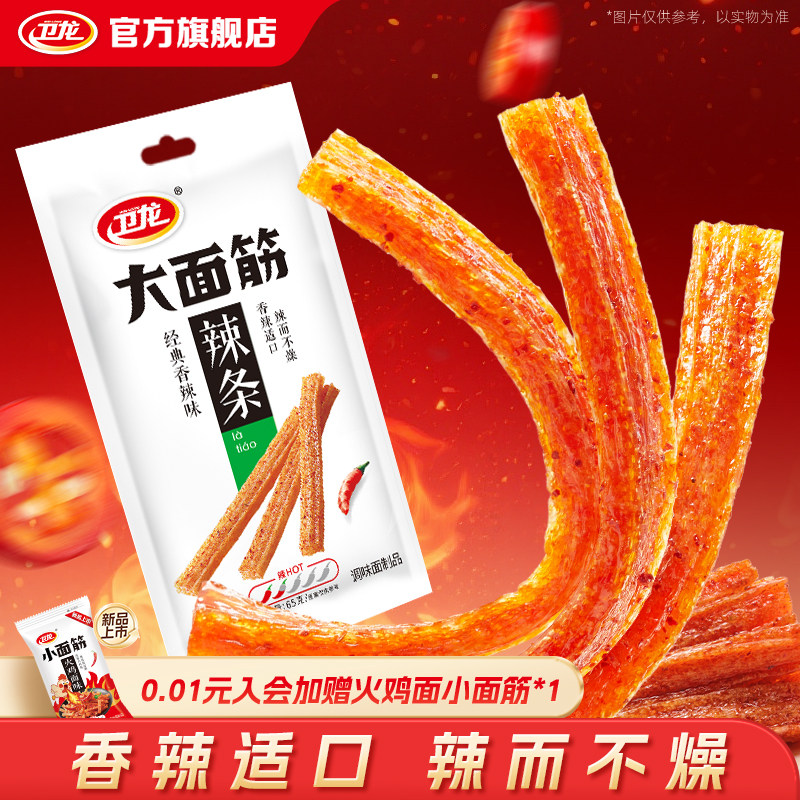卫龙辣条大面筋香辣味65g儿时怀旧解馋休闲网红食品小零食