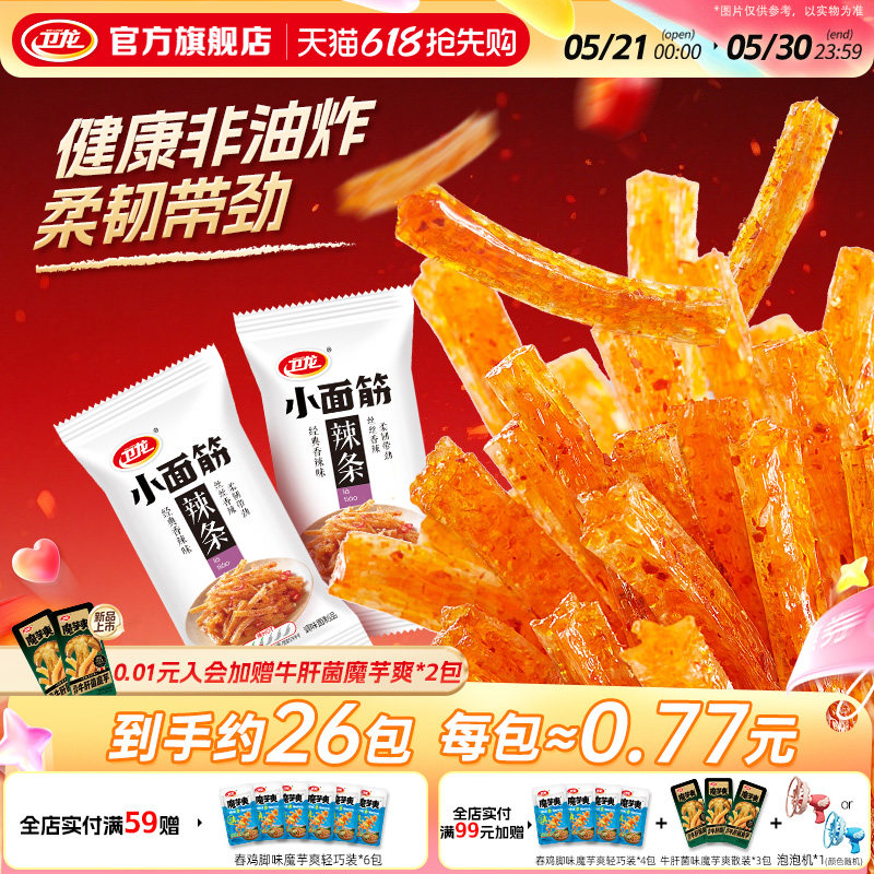 卫龙小面筋辣条火鸡面儿时独立散装办公室休闲食品怀旧小吃零食