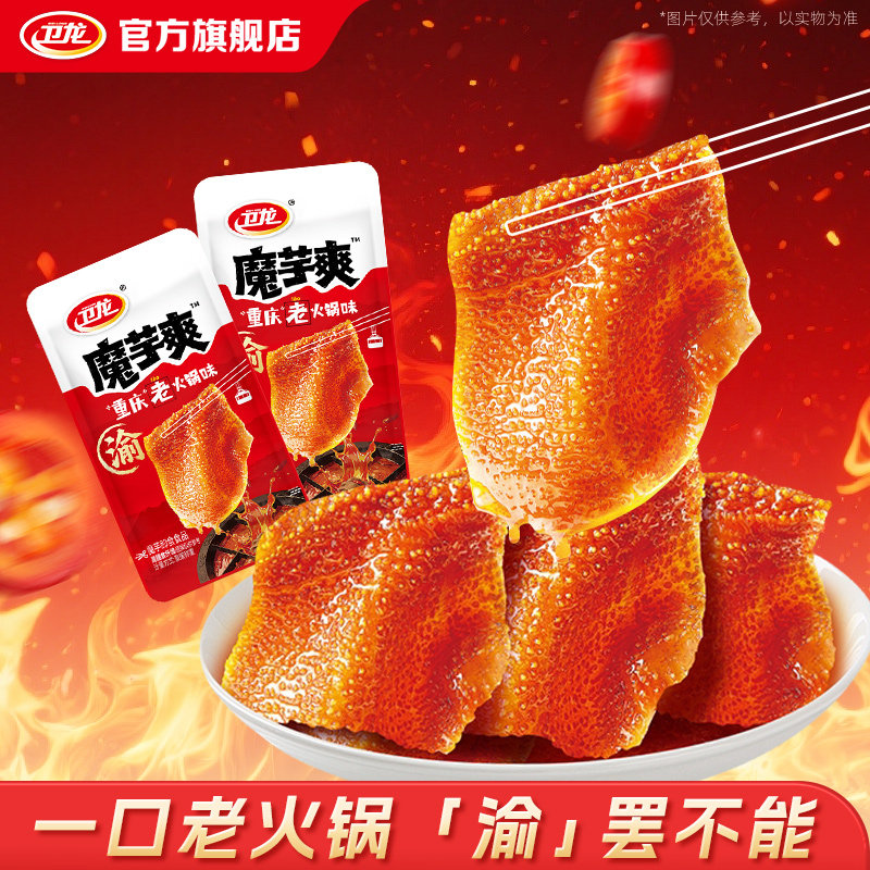 【新品上市】卫龙魔芋爽重庆老火锅味散装零食解馋休闲零食小吃