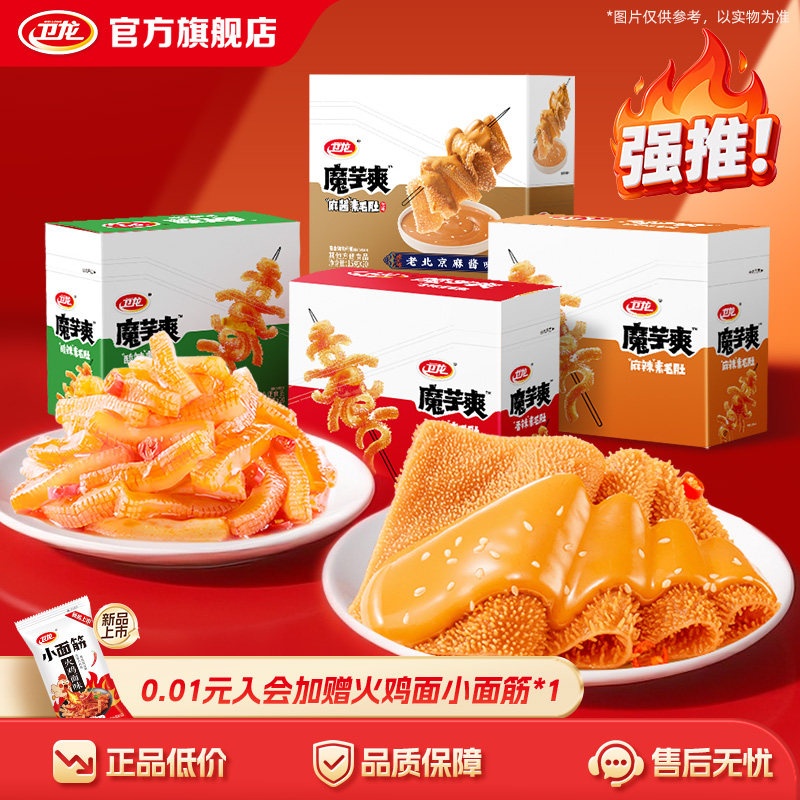 卫龙魔芋爽魔芋素毛肚麻酱味辣条素食小零食辣味零食休闲食品小吃