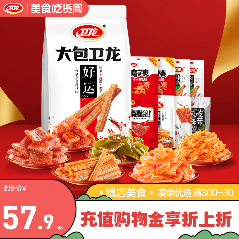 卫龙辣条零食大礼包礼盒吃货零食解馋小零食休闲食品小吃魔芋爽