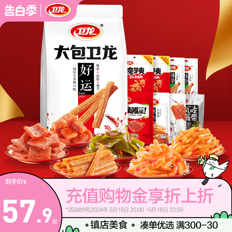 卫龙辣条零食大礼包礼盒吃货零食解馋小零食休闲食品小吃魔芋爽