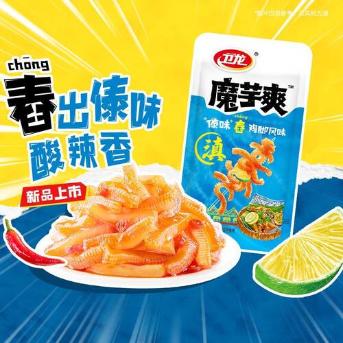 卫龙魔芋爽魔芋素毛肚辣味零食解馋小零食休闲零食BJSY