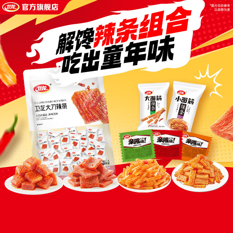 卫龙多味亲嘴烧大小面筋大刀辣条辣条小零食大礼包面筋食品