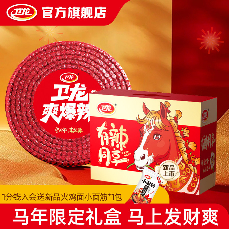 卫龙辣条魔芋爽辣条零食大礼包休闲辣味食品马年礼盒过节送礼礼盒