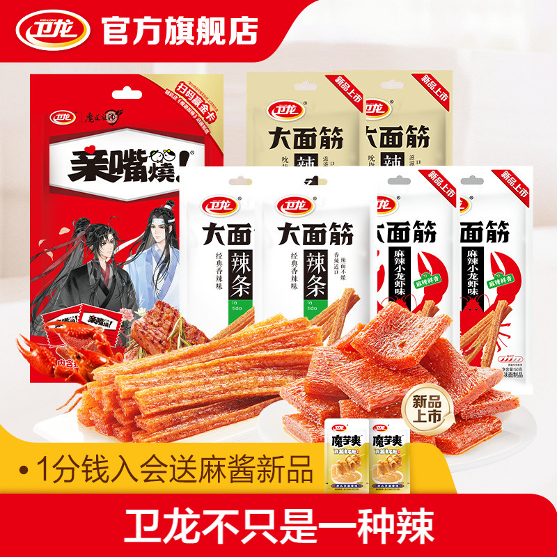 【直播】卫龙零食大礼包推荐辣条混合便宜宿舍小包解馋零食小吃