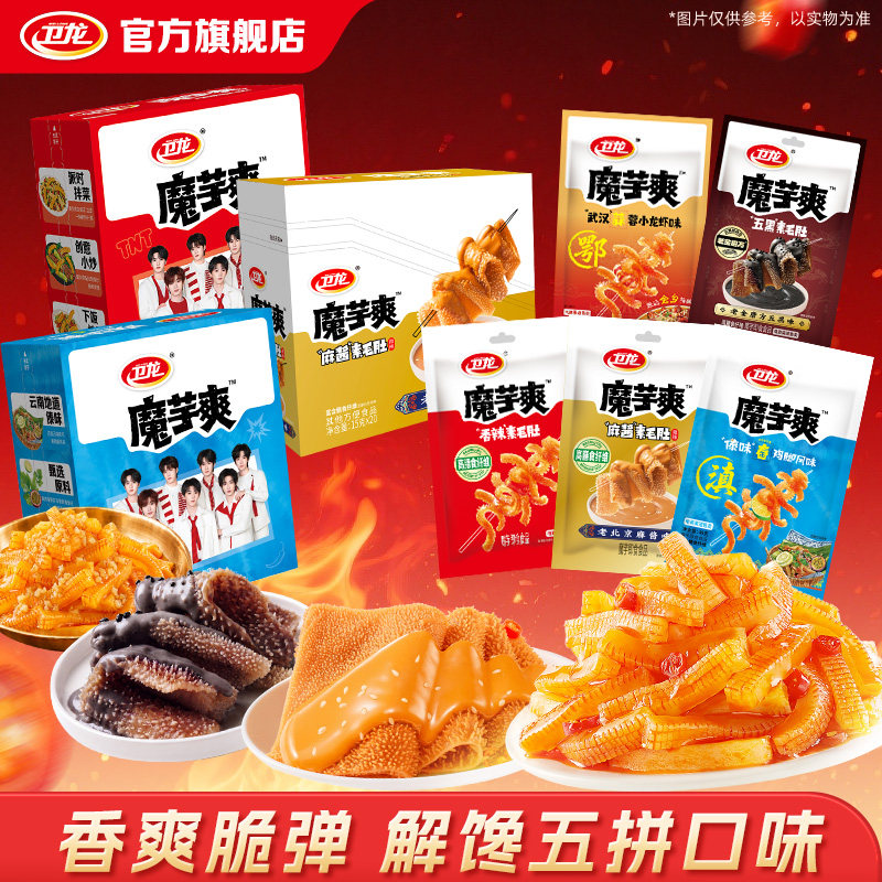 卫龙魔芋爽魔芋麻酱素毛肚辣条麻辣素食辣味解馋零食休闲食品小吃
