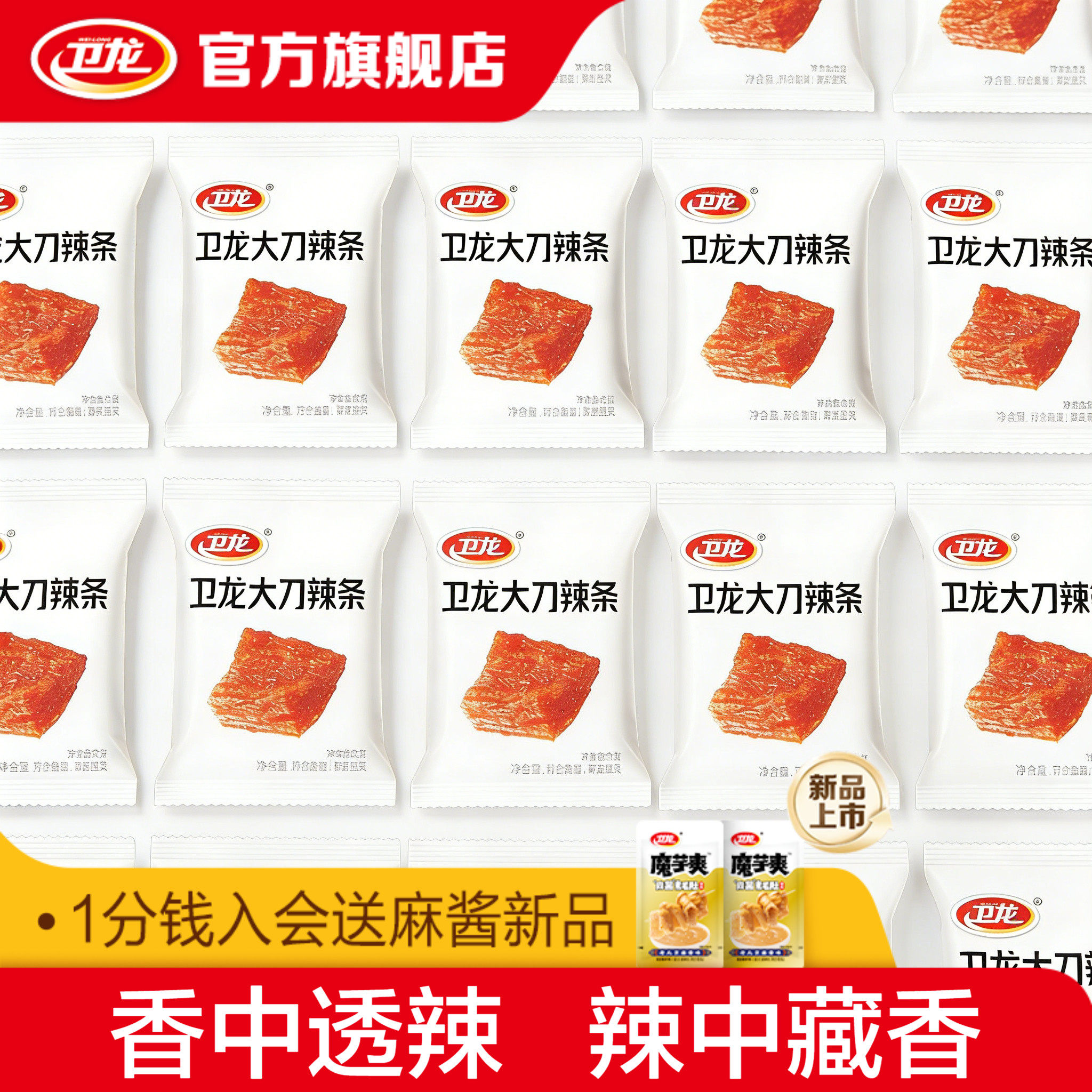 卫龙大刀肉手撕素肉网红零食大刀辣条解馋小吃小零食小包装散装,零食/坚果/特产,面筋制品,淘宝优惠券,粉丝福利购,淘宝优惠卷
