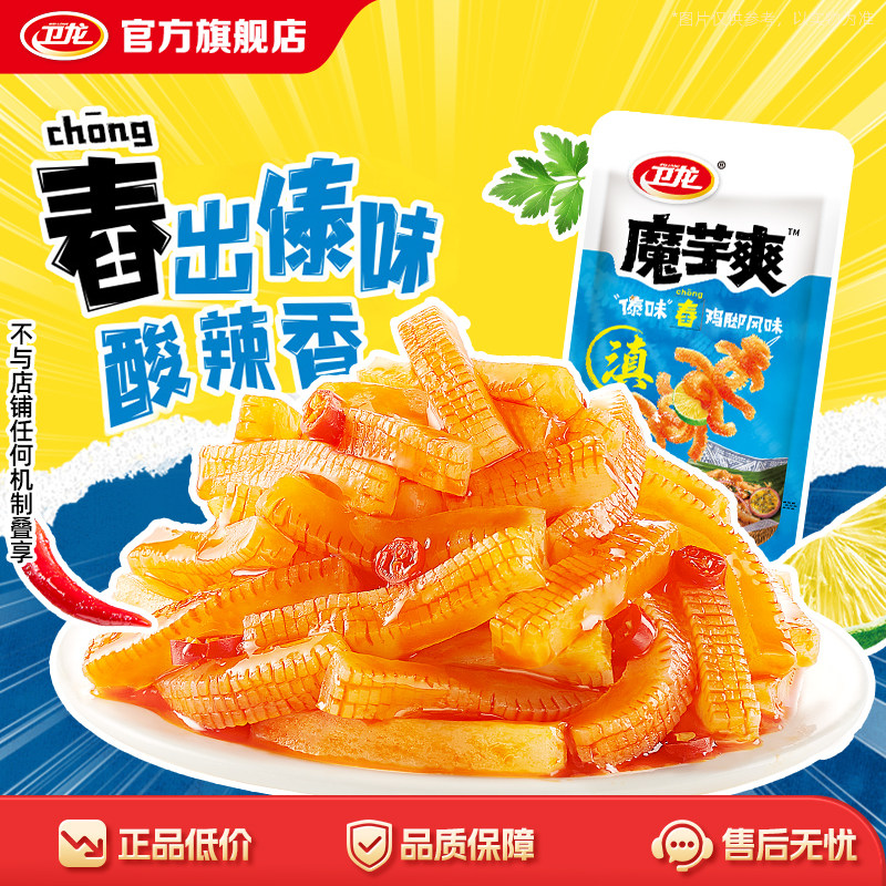 【U先入仓】卫龙辣条魔芋爽傣味舂鸡脚味轻巧散装休闲零食解馋