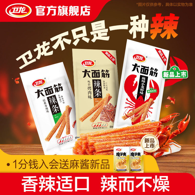 卫龙辣条大面筋香辣味麻辣面筋制品儿时怀旧小吃休闲零食袋装 - 卫龙官方旗舰店出品